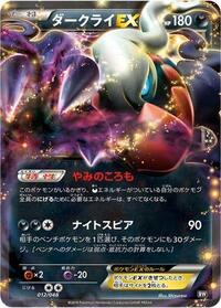 Darkrai EX (012/048) [BW: Extra Regulation Box]