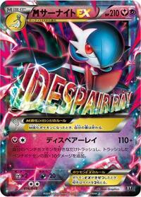 Mega Gardevoir EX (016/048) [BW: Extra Regulation Box]