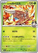 Ethan's Pinsir (001/193) [M2a: High Class Pack: MEGA Dream ex]