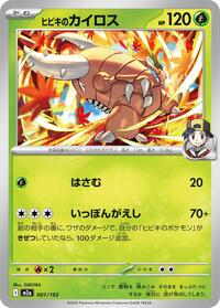 Ethan's Pinsir (001/193) [M2a: High Class Pack: MEGA Dream ex]
