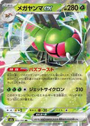 Yanmega ex (003/193) [M2a: High Class Pack: MEGA Dream ex]