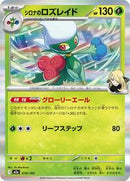 Cynthia's Roserade (010/193) [M2a: High Class Pack: MEGA Dream ex]