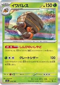 Crustle (014/193) [M2a: High Class Pack: MEGA Dream ex]