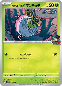 Team Rocket's Tarountula (015/193) [M2a: High Class Pack: MEGA Dream ex]