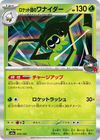 Team Rocket's Spidops (016/193) [M2a: High Class Pack: MEGA Dream ex]