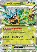 Teal Mask Ogerpon ex (017/193) [M2a: High Class Pack: MEGA Dream ex]