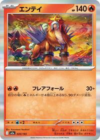 Entei (020/193) [M2a: High Class Pack: MEGA Dream ex]