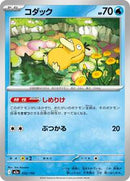 Psyduck - 032/193 (032/193) [M2a: High Class Pack: MEGA Dream ex]