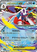 Mega Froslass ex - 036/193 (036/193) [M2a: High Class Pack: MEGA Dream ex]