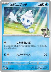 N's Vanillite (037/193) [M2a: High Class Pack: MEGA Dream ex]