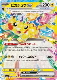 Pikachu ex - 044/193 (044/193) [M2a: High Class Pack: MEGA Dream ex]
