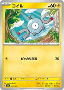 Magnemite (045/193) [M2a: High Class Pack: MEGA Dream ex]
