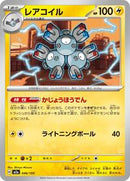 Magneton (046/193) [M2a: High Class Pack: MEGA Dream ex]