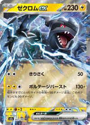 Zekrom ex (051/193) [M2a: High Class Pack: MEGA Dream ex]