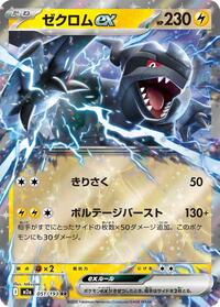 Zekrom ex (051/193) [M2a: High Class Pack: MEGA Dream ex]