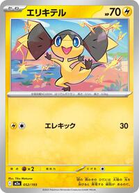 Helioptile (052/193) [M2a: High Class Pack: MEGA Dream ex]
