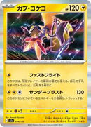 Tapu Koko (054/193) [M2a: High Class Pack: MEGA Dream ex]
