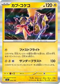 Tapu Koko (054/193) [M2a: High Class Pack: MEGA Dream ex]