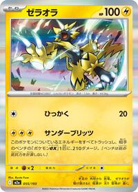 Zeraora (055/193) [M2a: High Class Pack: MEGA Dream ex]