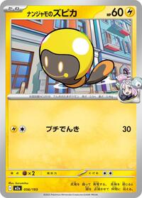 Iono's Tadbulb (056/193) [M2a: High Class Pack: MEGA Dream ex]