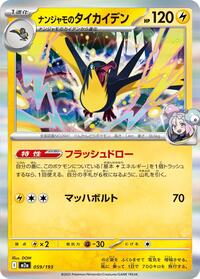 Iono's Kilowattrel (059/193) [M2a: High Class Pack: MEGA Dream ex]