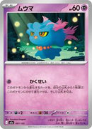 Misdreavus - 067/193 (067/193) [M2a: High Class Pack: MEGA Dream ex]