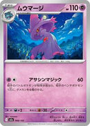 Mismagius (068/193) [M2a: High Class Pack: MEGA Dream ex]