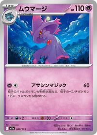 Mismagius (068/193) [M2a: High Class Pack: MEGA Dream ex]