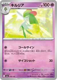 Kirlia (070/193) [M2a: High Class Pack: MEGA Dream ex]