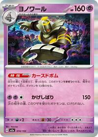 Dusknoir (074/193) [M2a: High Class Pack: MEGA Dream ex]