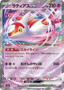 Latias ex (075/193) [M2a: High Class Pack: MEGA Dream ex]