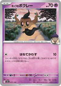 Hop's Phantump (077/193) [M2a: High Class Pack: MEGA Dream ex]