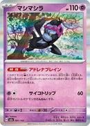 Munkidori (081/193) [M2a: High Class Pack: MEGA Dream ex]