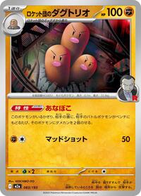 Team Rocket's Dugtrio - 083/193 (083/193) [M2a: High Class Pack: MEGA Dream ex]