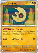 Lunatone (086/193) [M2a: High Class Pack: MEGA Dream ex]