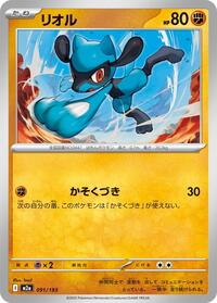 Riolu (091/193) [M2a: High Class Pack: MEGA Dream ex]