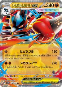 Mega Lucario ex - 092/193 (092/193) [M2a: High Class Pack: MEGA Dream ex]