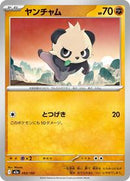 Pancham (093/193) [M2a: High Class Pack: MEGA Dream ex]