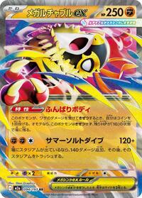 Mega Hawlucha ex - 094/193 (094/193) [M2a: High Class Pack: MEGA Dream ex]