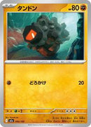 Rolycoly (095/193) [M2a: High Class Pack: MEGA Dream ex]