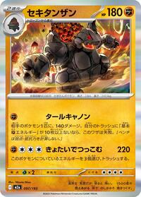 Coalossal (097/193) [M2a: High Class Pack: MEGA Dream ex]