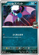 Team Rocket's Zubat (099/193) [M2a: High Class Pack: MEGA Dream ex]