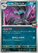 Team Rocket's Golbat (100/193) [M2a: High Class Pack: MEGA Dream ex]
