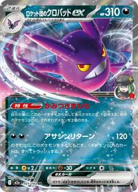 Team Rocket's Crobat ex (101/193) [M2a: High Class Pack: MEGA Dream ex]