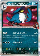 Team Rocket's Honchkrow (103/193) [M2a: High Class Pack: MEGA Dream ex]