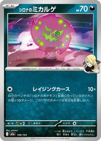 Cynthia's Spiritomb - 108/193 (108/193) [M2a: High Class Pack: MEGA Dream ex]