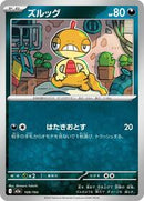 Scraggy (109/193) [M2a: High Class Pack: MEGA Dream ex]