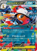 Mega Scrafty ex - 110/193 (110/193) [M2a: High Class Pack: MEGA Dream ex]