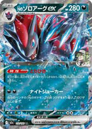 N's Zoroark ex - 112/193 (112/193) [M2a: High Class Pack: MEGA Dream ex]