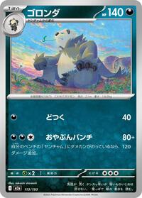 Pangoro (113/193) [M2a: High Class Pack: MEGA Dream ex]